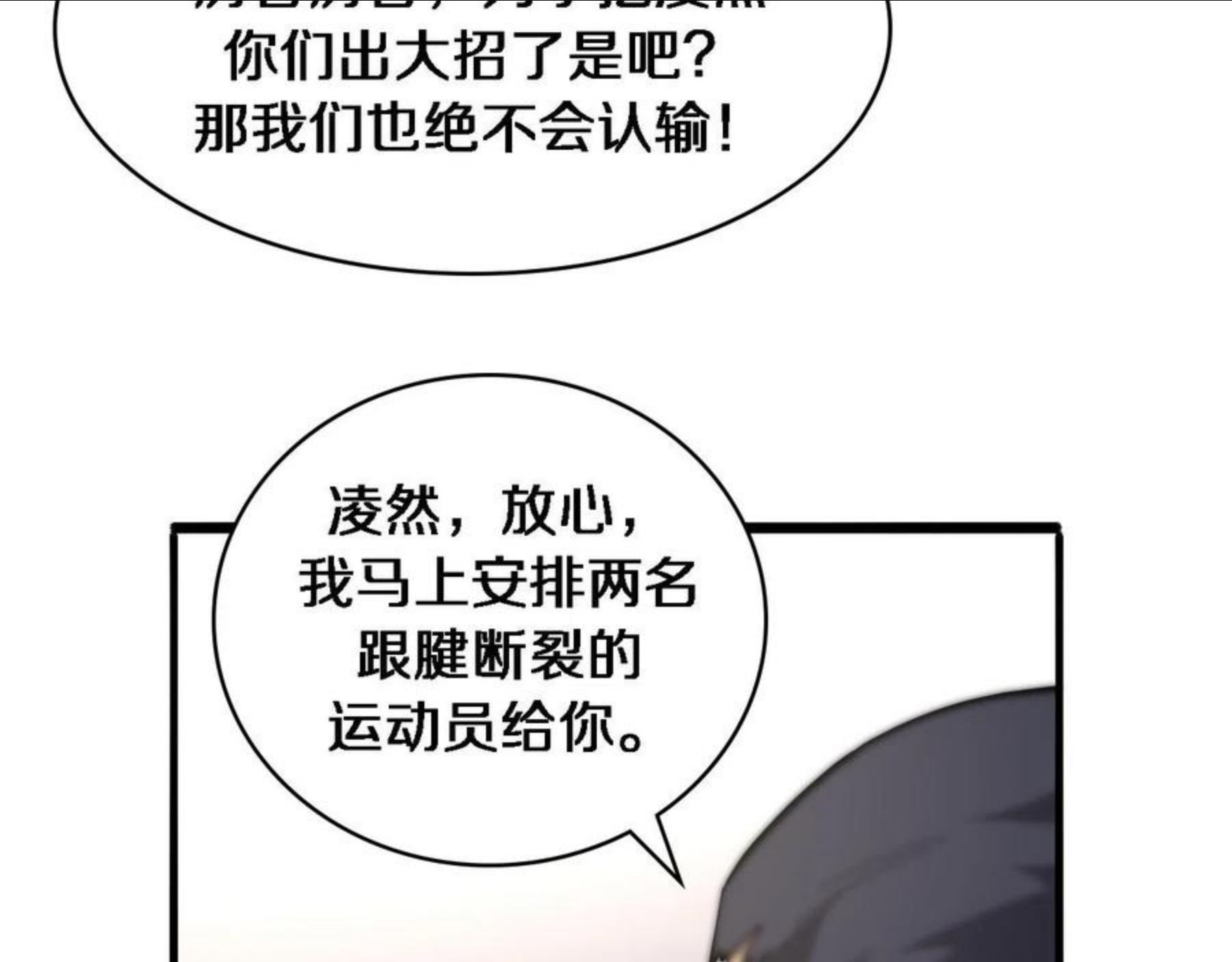 大医凌然动漫漫画,第111话 我要凌然的资料！34图