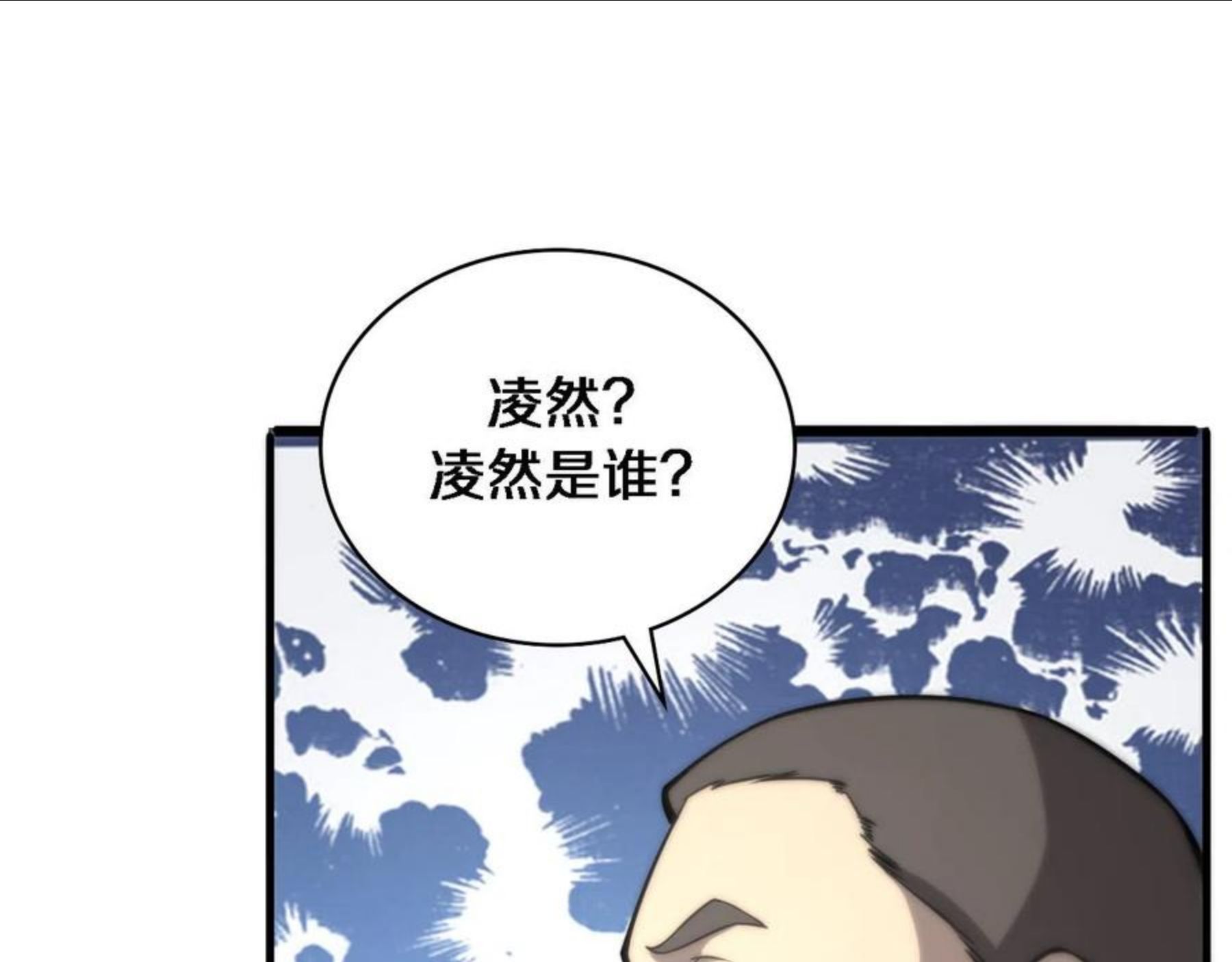 大医凌然动漫漫画,第111话 我要凌然的资料！88图