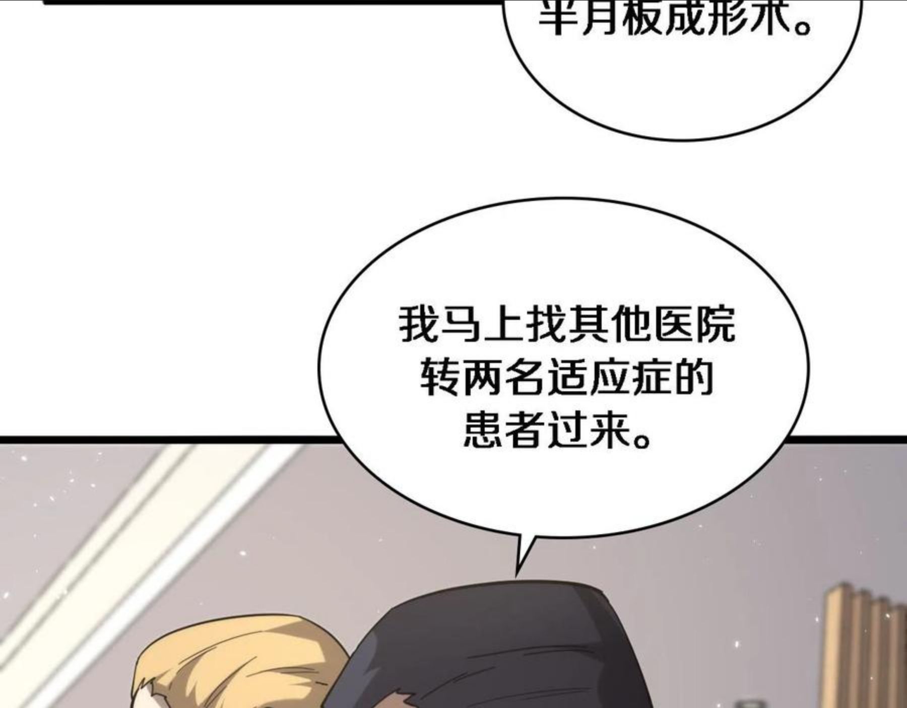 大医凌然动漫漫画,第111话 我要凌然的资料！28图