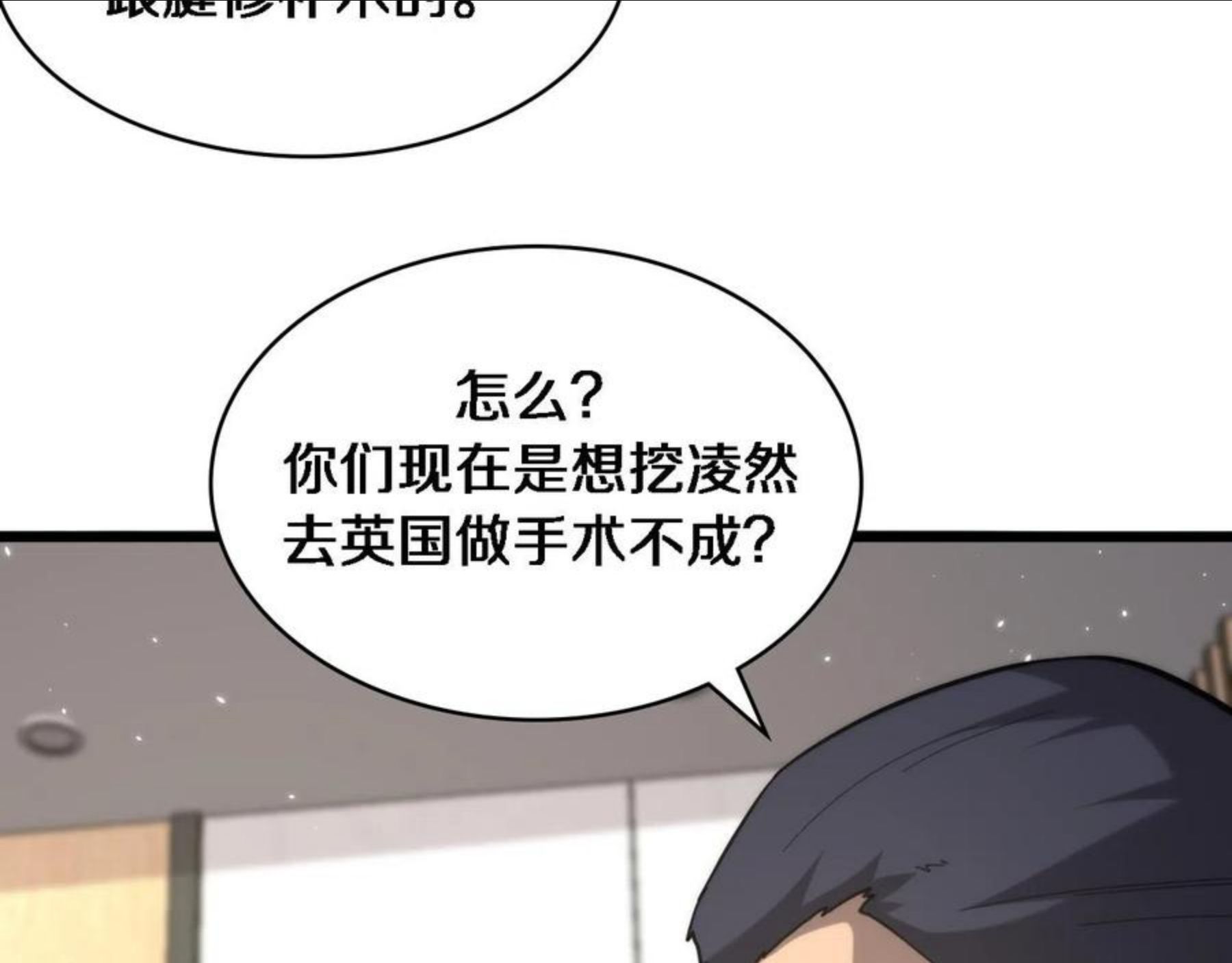 大医凌然动漫漫画,第111话 我要凌然的资料！30图