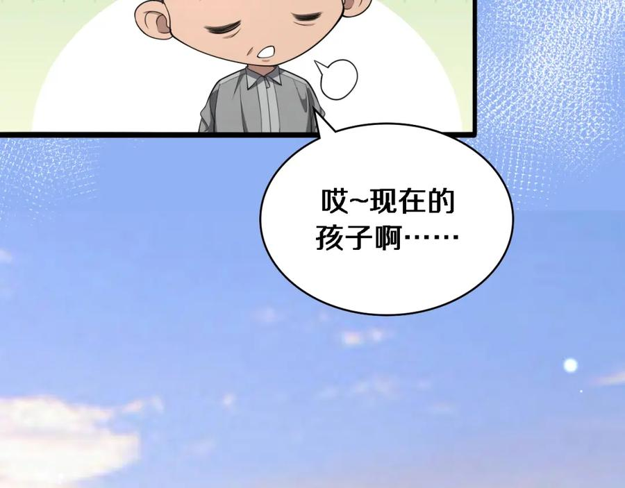 大医凌然漫画,第207话 训练新人112图