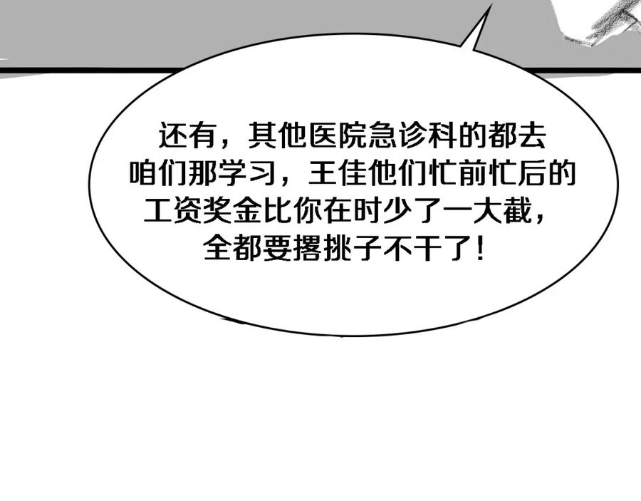 大医凌然漫画,第207话 训练新人118图