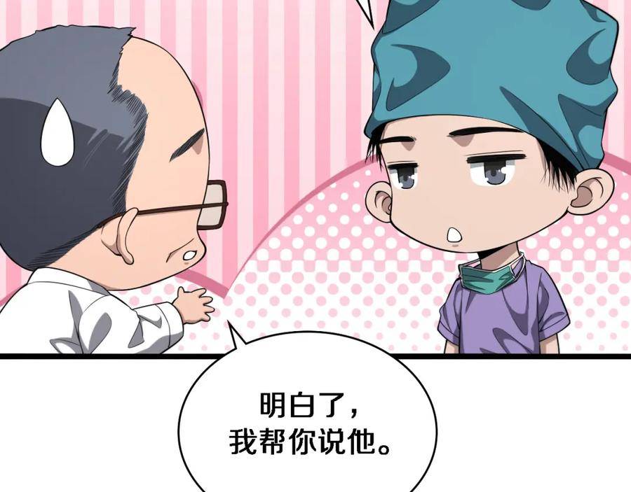 大医凌然漫画,第207话 训练新人12图