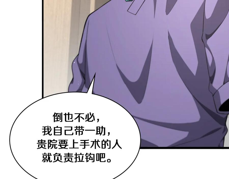 大医凌然漫画,第207话 训练新人14图