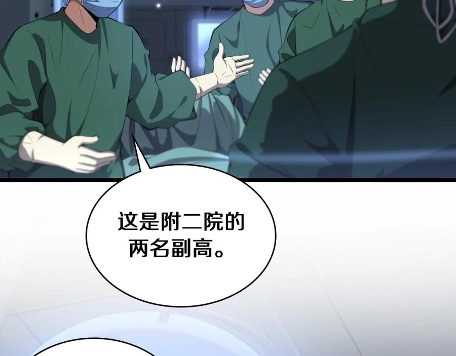 大医凌然漫画,第207话 训练新人38图