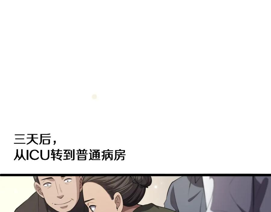 大医凌然漫画,第207话 训练新人43图