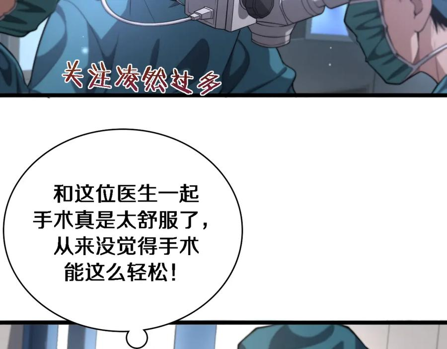 大医凌然漫画,第207话 训练新人7图