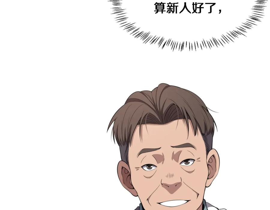 大医凌然漫画,第207话 训练新人70图