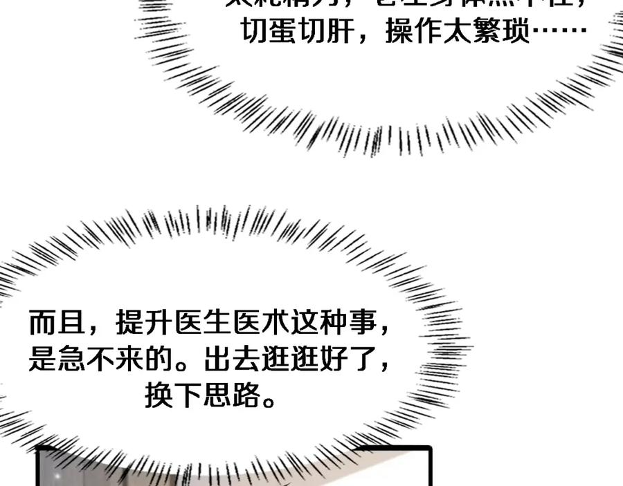 大医凌然漫画,第207话 训练新人72图