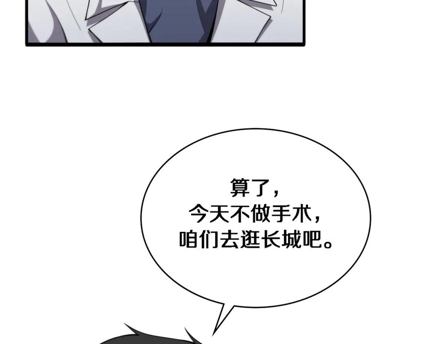 大医凌然漫画,第207话 训练新人74图