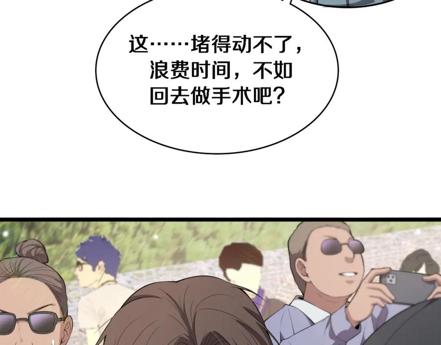 大医凌然漫画,第207话 训练新人79图