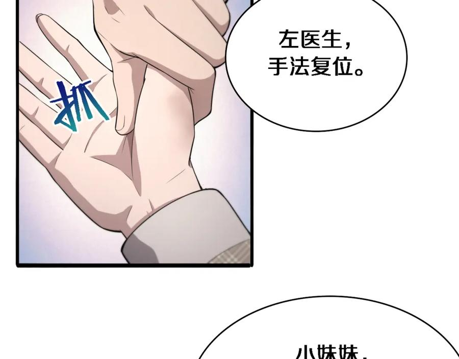 大医凌然漫画,第207话 训练新人99图