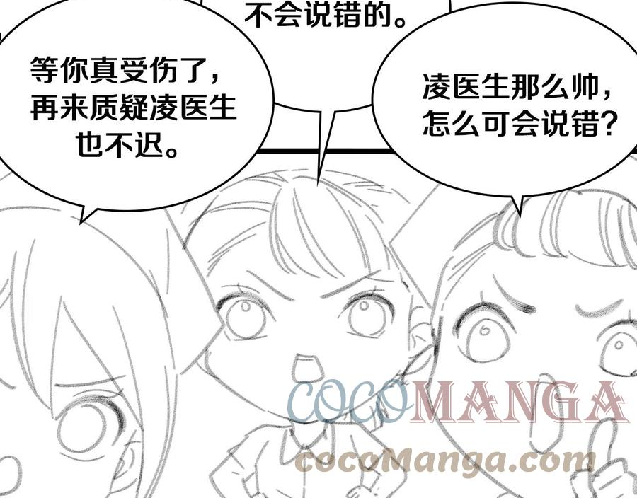 大医凌然动漫漫画,第124 提上日程105图