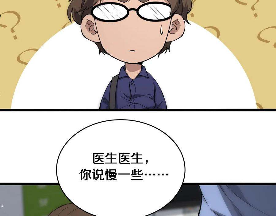 大医凌然动漫漫画,第124 提上日程16图