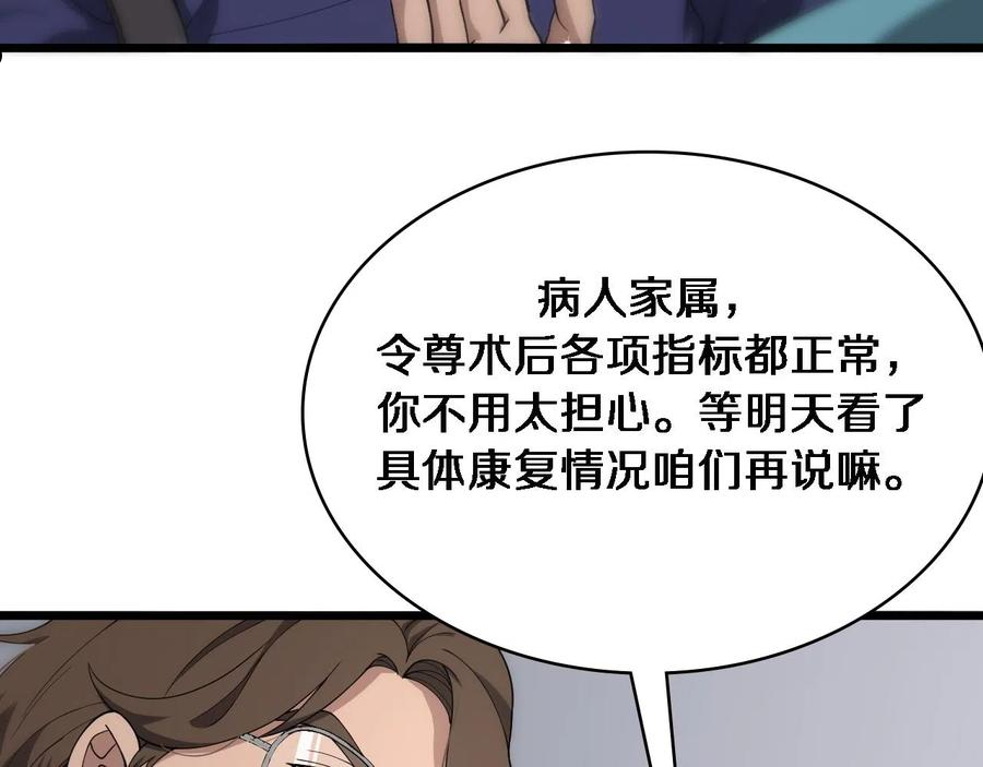 大医凌然动漫漫画,第124 提上日程18图