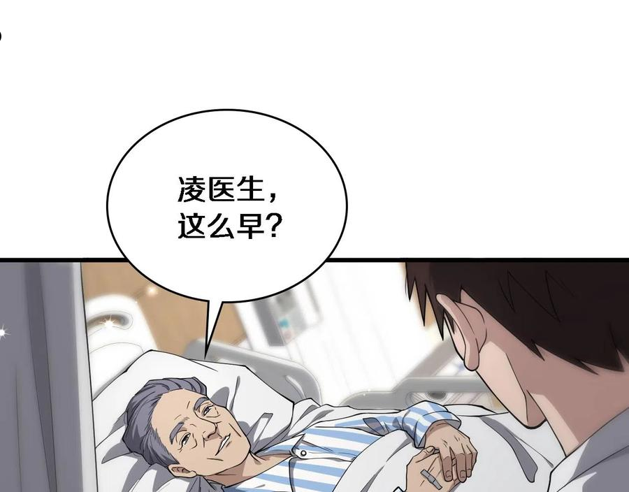 大医凌然动漫漫画,第124 提上日程28图