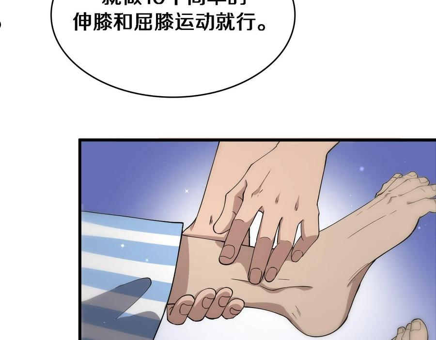 大医凌然动漫漫画,第124 提上日程35图