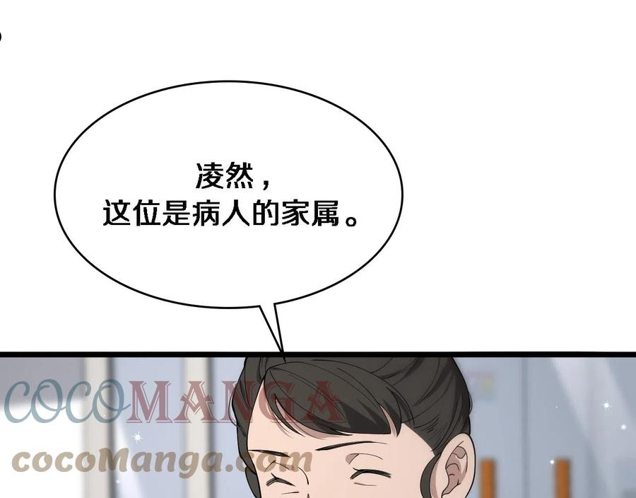 大医凌然动漫漫画,第124 提上日程5图