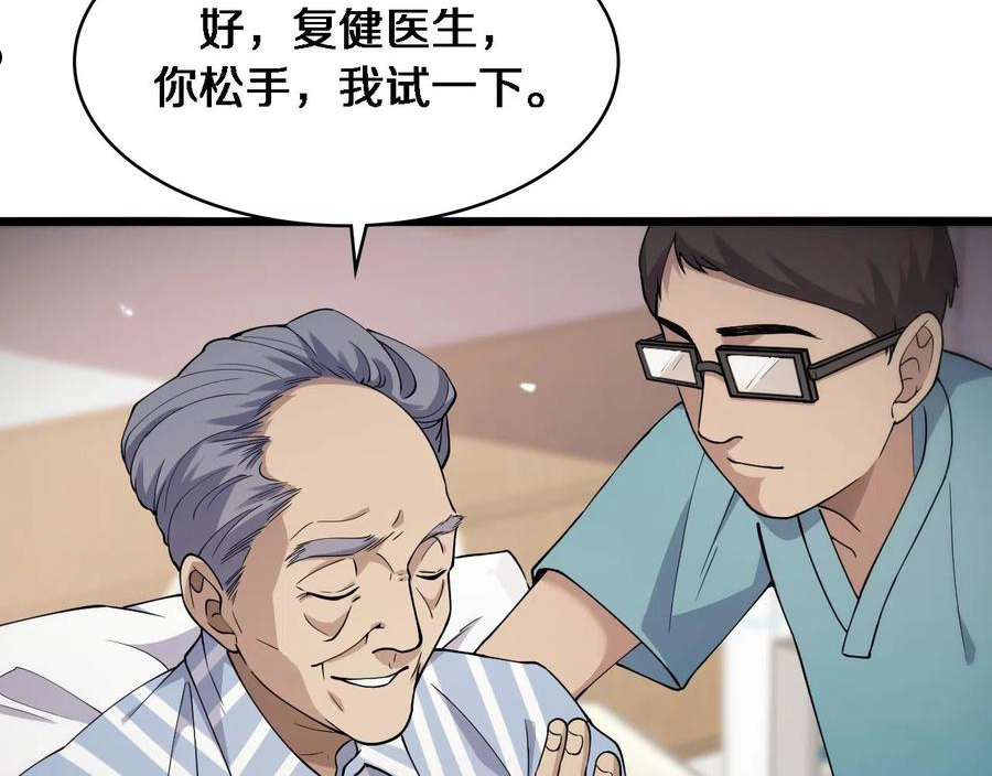 大医凌然动漫漫画,第124 提上日程66图