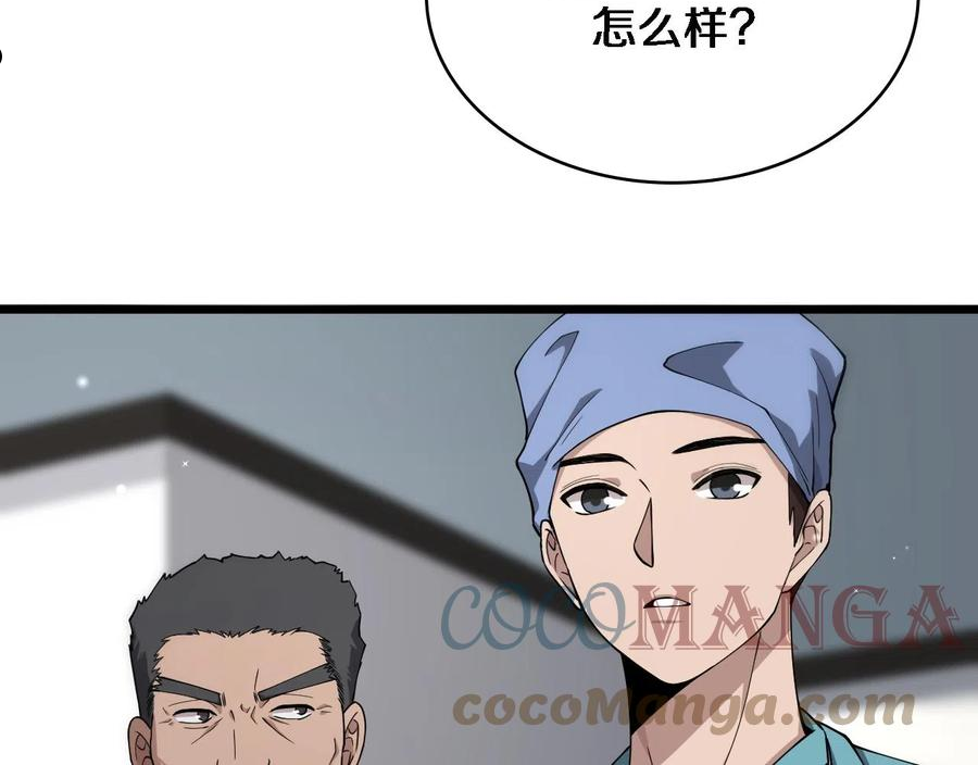 大医凌然动漫漫画,第124 提上日程9图