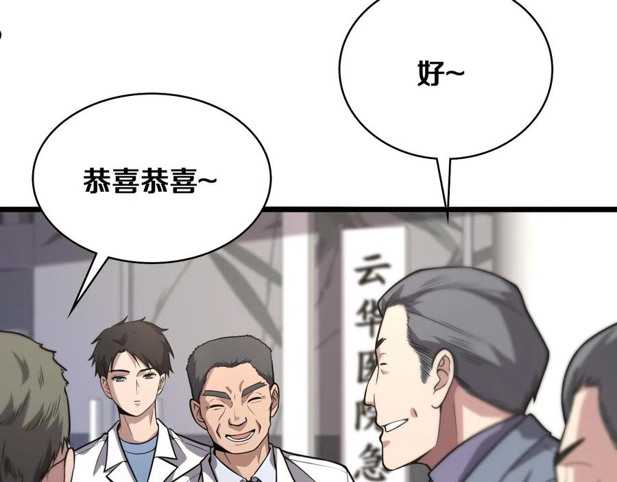 大医凌然动漫漫画,第127话 挂牌仪式30图