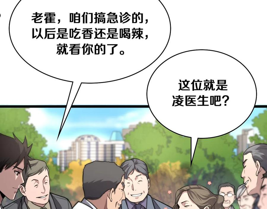 大医凌然动漫漫画,第127话 挂牌仪式32图