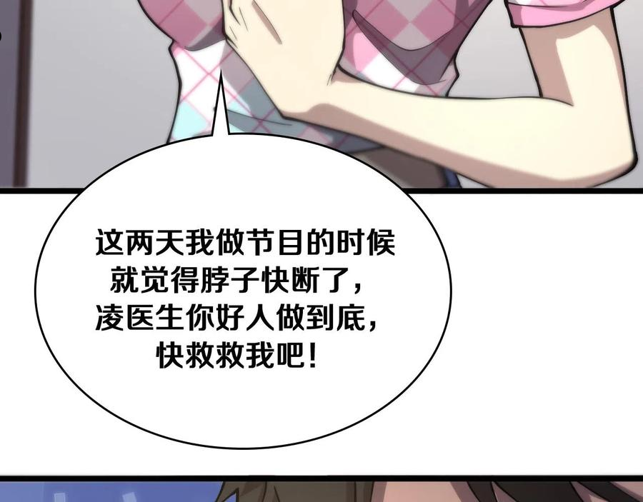 大医凌然动漫漫画,第127话 挂牌仪式74图