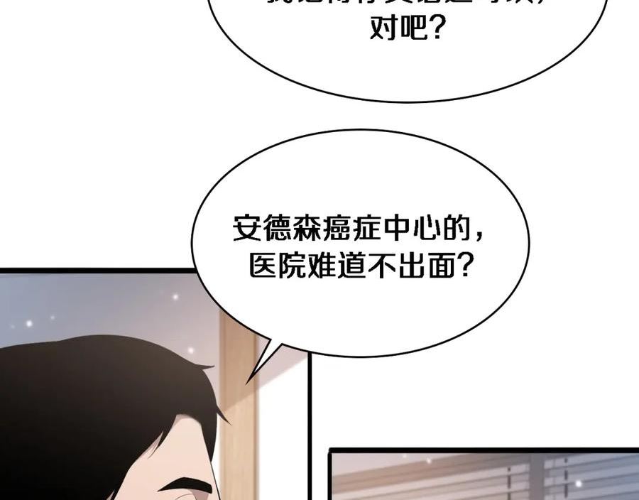 大医凌然动漫漫画,第214话 专家门诊108图