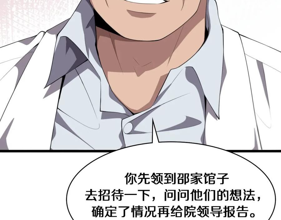 大医凌然动漫漫画,第214话 专家门诊114图