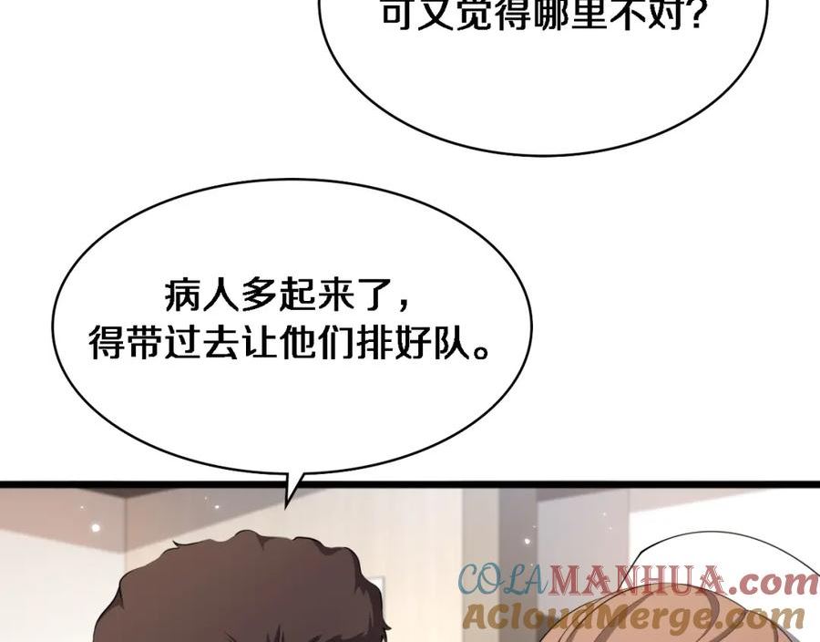 大医凌然动漫漫画,第214话 专家门诊13图