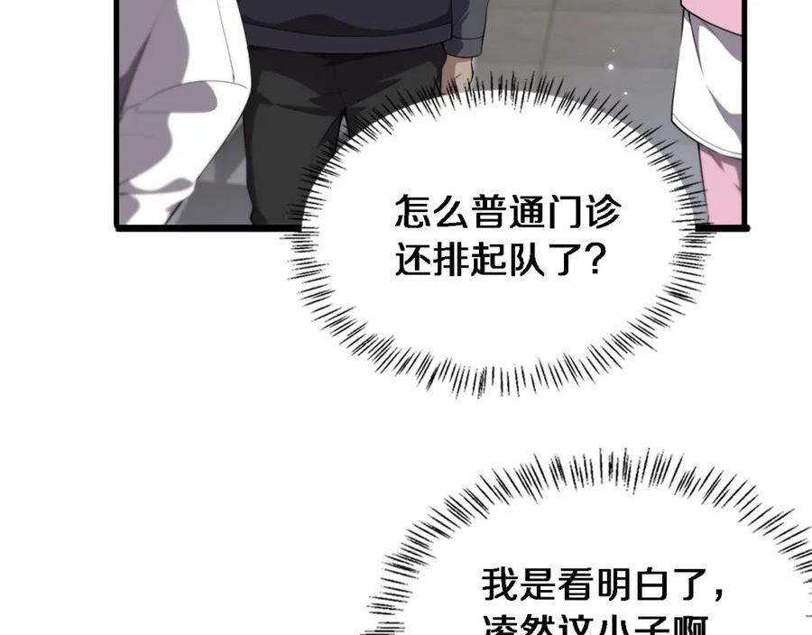 大医凌然动漫漫画,第214话 专家门诊18图