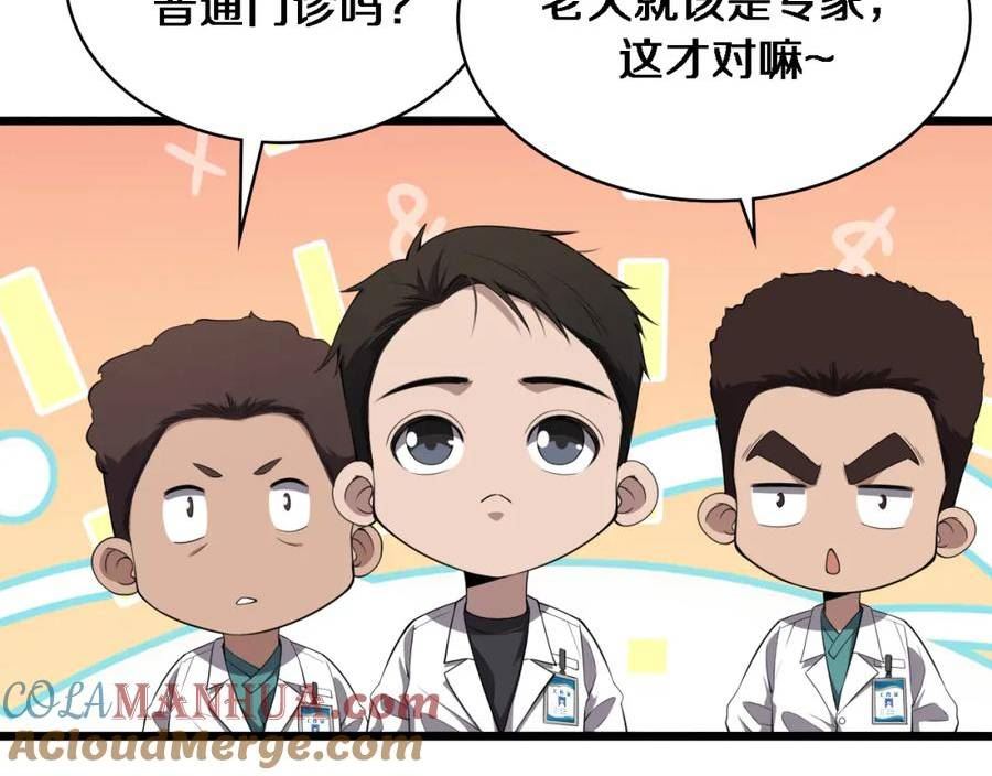 大医凌然动漫漫画,第214话 专家门诊25图