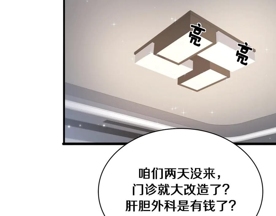 大医凌然动漫漫画,第214话 专家门诊38图