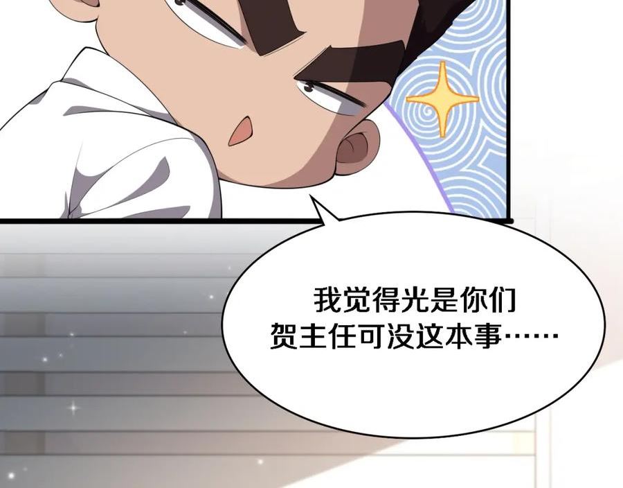 大医凌然动漫漫画,第214话 专家门诊43图