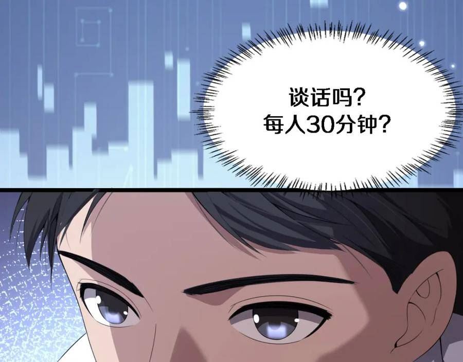 大医凌然动漫漫画,第214话 专家门诊48图