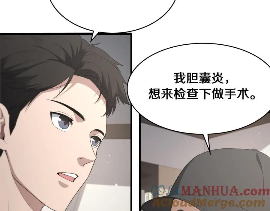 大医凌然动漫漫画,第214话 专家门诊57图