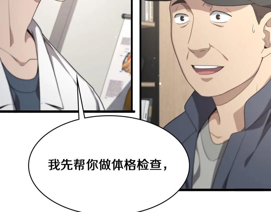 大医凌然动漫漫画,第214话 专家门诊58图