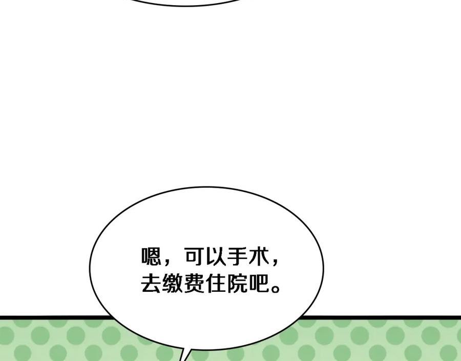 大医凌然动漫漫画,第214话 专家门诊59图