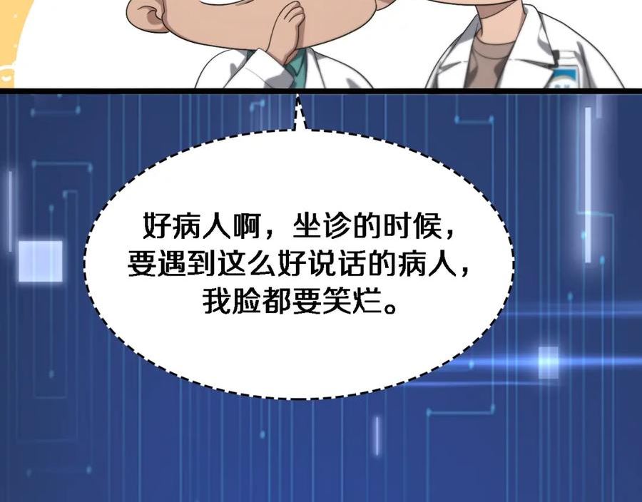 大医凌然动漫漫画,第214话 专家门诊62图