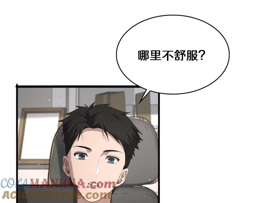 大医凌然动漫漫画,第214话 专家门诊69图