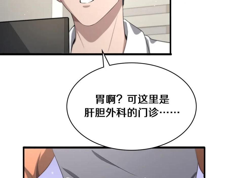 大医凌然动漫漫画,第214话 专家门诊72图