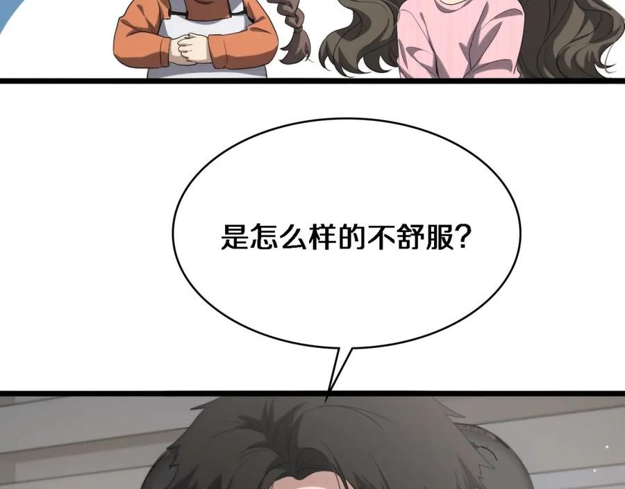 大医凌然动漫漫画,第214话 专家门诊75图