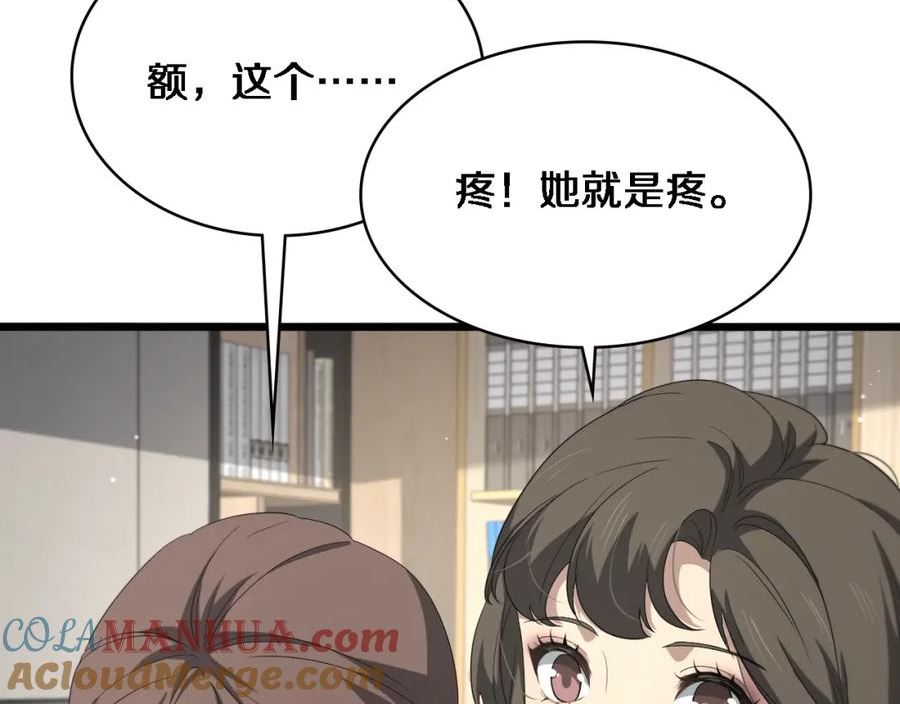 大医凌然动漫漫画,第214话 专家门诊77图