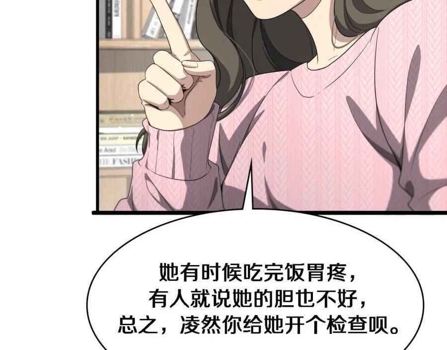 大医凌然动漫漫画,第214话 专家门诊82图