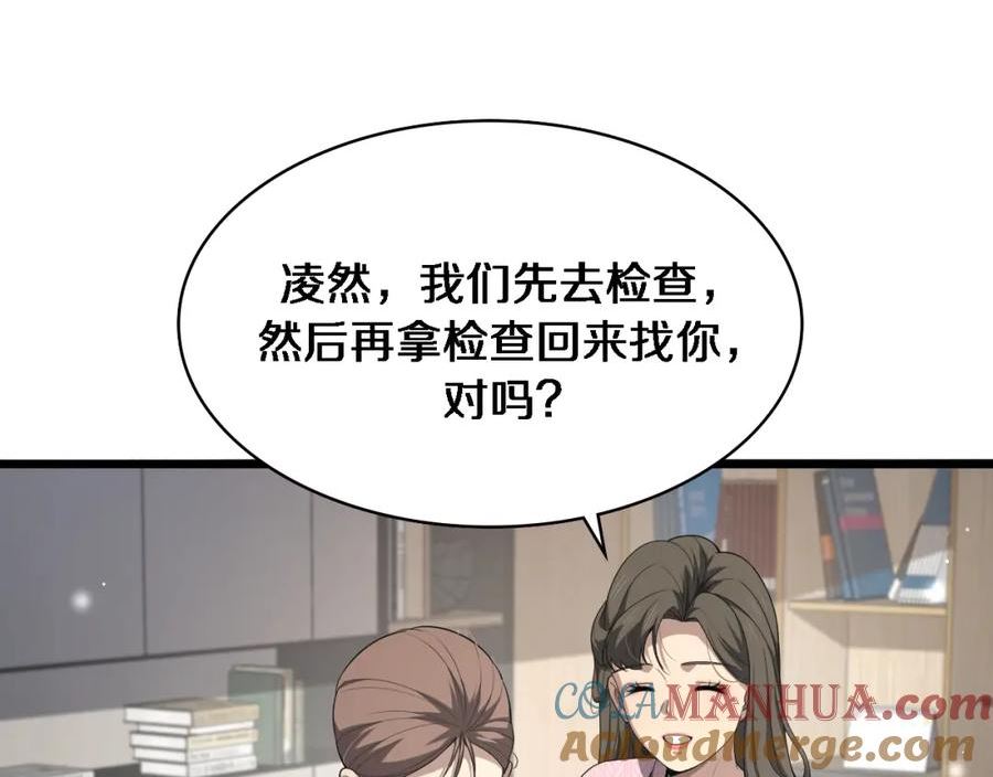 大医凌然动漫漫画,第214话 专家门诊85图