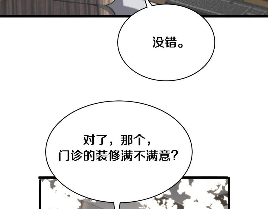 大医凌然动漫漫画,第214话 专家门诊87图