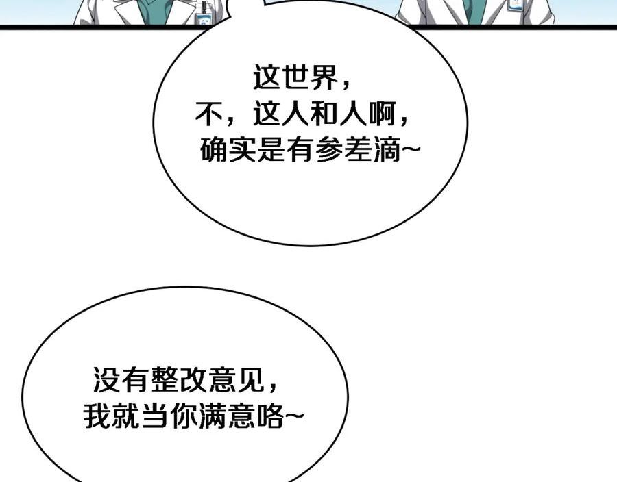 大医凌然动漫漫画,第214话 专家门诊91图