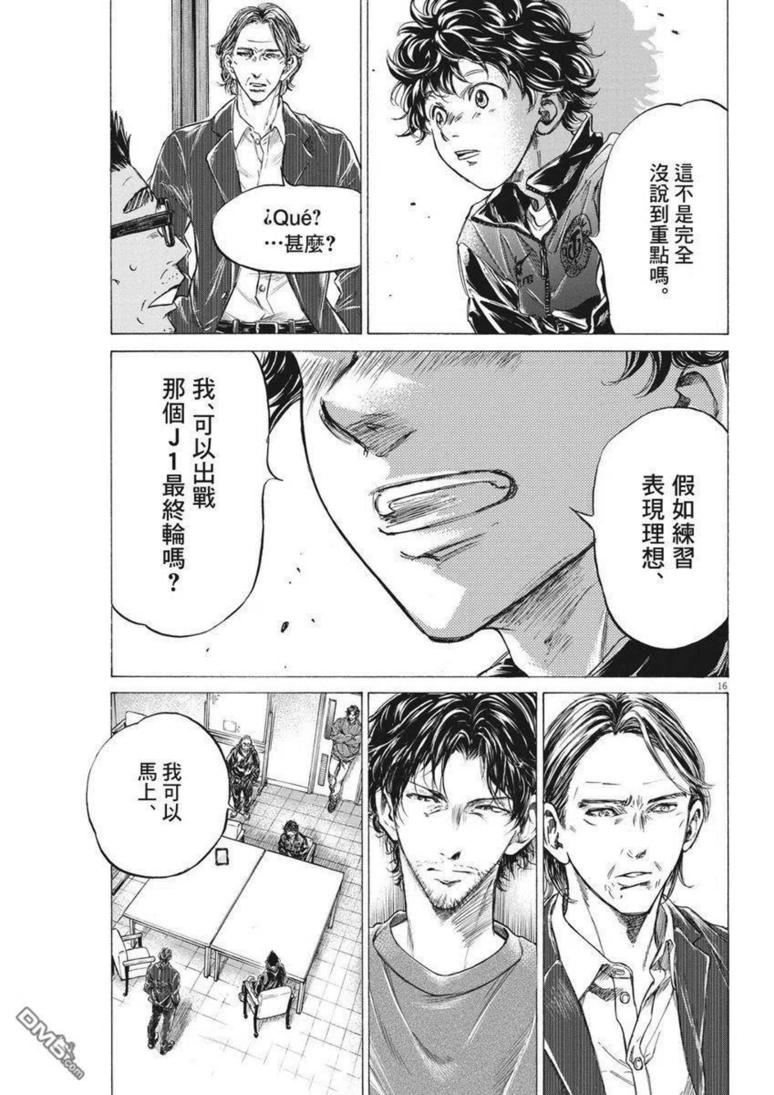 青之芦苇漫画,第282话16图