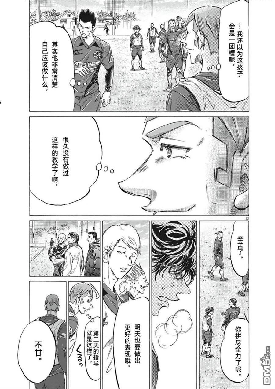 青之芦苇漫画,第296话12图