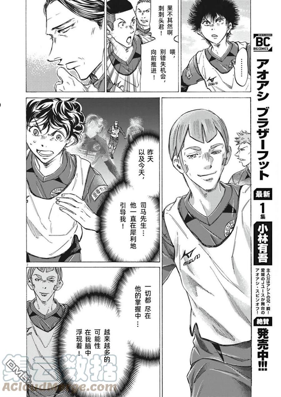 青之芦苇漫画,第296话7图